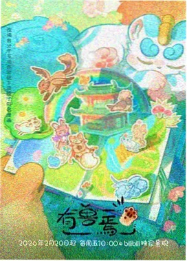80年代中国动画电影九色鹿海报